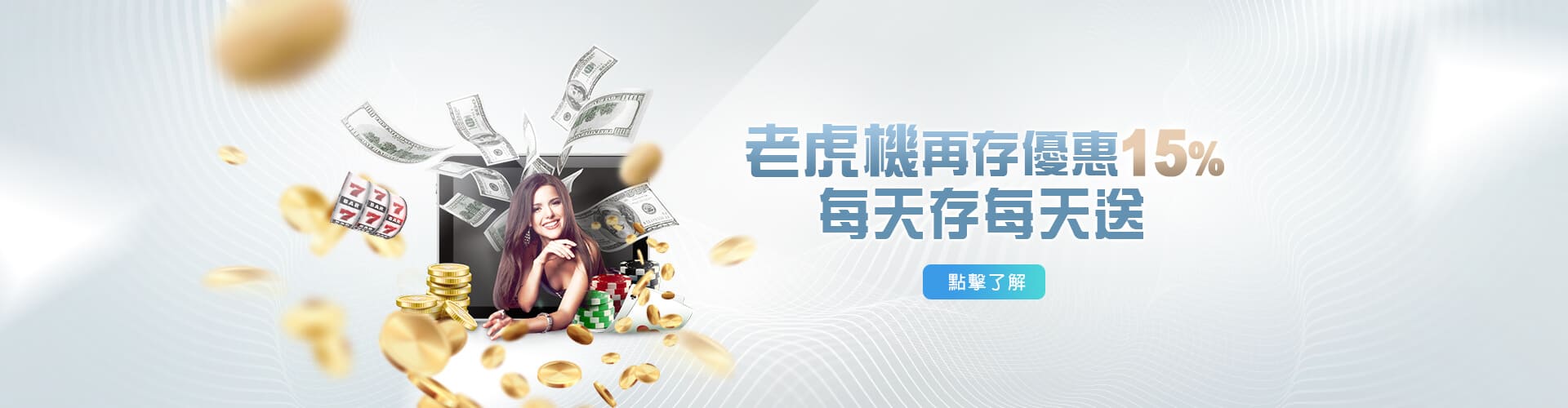 捕魚玩大咖老虎機再存優惠