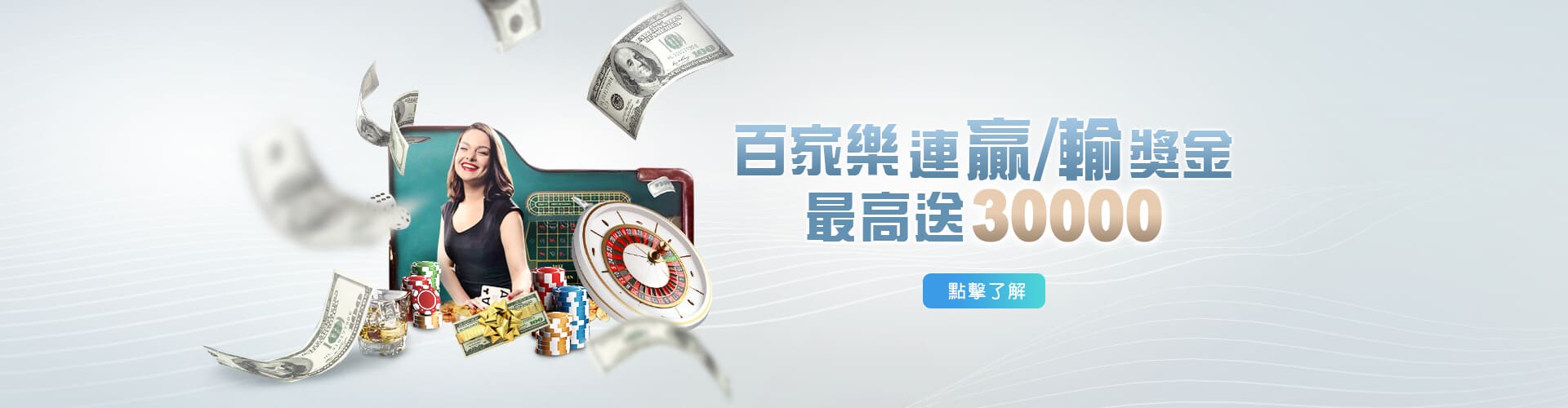 捕魚玩大咖百家樂優惠連贏送